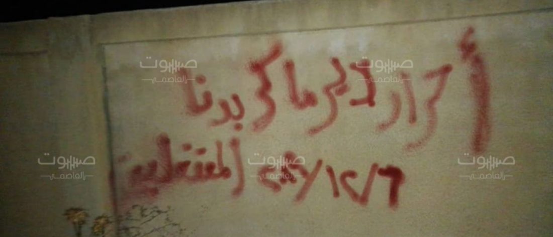 تشديد أمني في الغوطة الغربية بعد انتشار كتابات مناهضة للنظام السوري