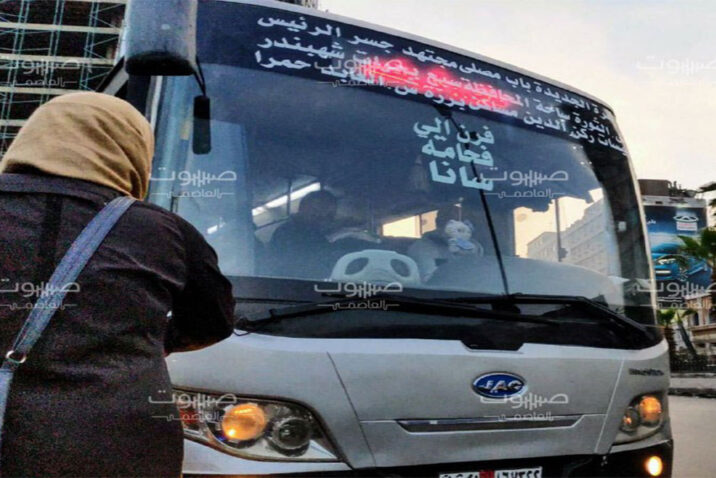 إيقاف النقل العام في كافة المحافظات السورية
