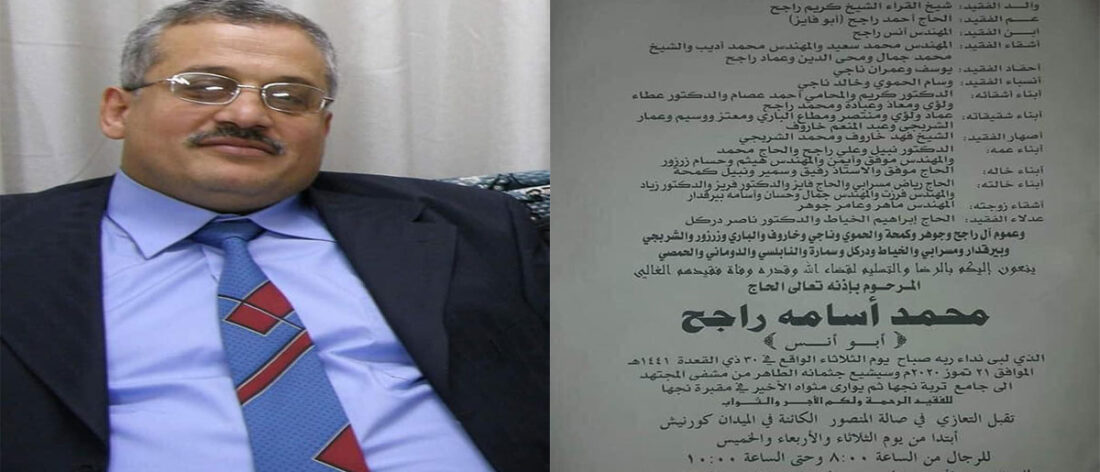 وفاة نجل الشيخ كريم راجح في دمشق متأثراً بفيروس كورونا