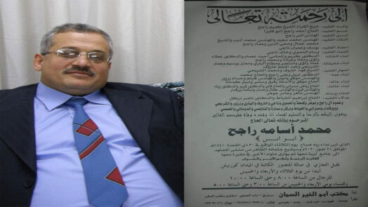 وفاة نجل الشيخ كريم راجح في دمشق متأثراً بفيروس كورونا