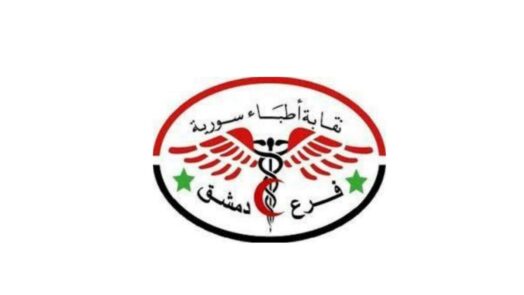 نقابة أطباء دمشق تنعي 13 طبيباً قضوا جراء الإصابة بفيروس كورونا