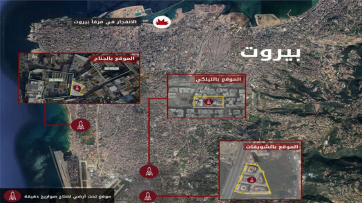 إسرائيل تكشف عن ثلاثة مواقع يستخدمها حزب الله في تطوير الصواريخ وسط بيروت
