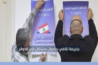 السلطات اللبنانية تمنع تجول السوريين خلال فترة الانتخابات