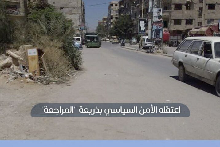 بعد ثلاثة أيام.. استخبارات النظام تعتقل أحد المُفرج عنهم مؤخراً في الغوطة الشرقية