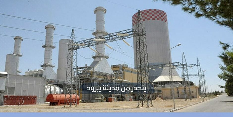 وفاة مهندس إثر إصابته بحريق "محطة الناصرية" الحرارية بريف دمشق