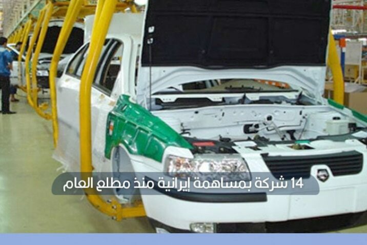 تأسيس شركة "إيرانية" لتجارة السيارات في ريف دمشق