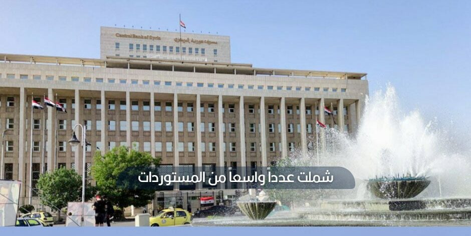 مصرف سوريا المركزي ساهم في رفع الأسعار للضعف
